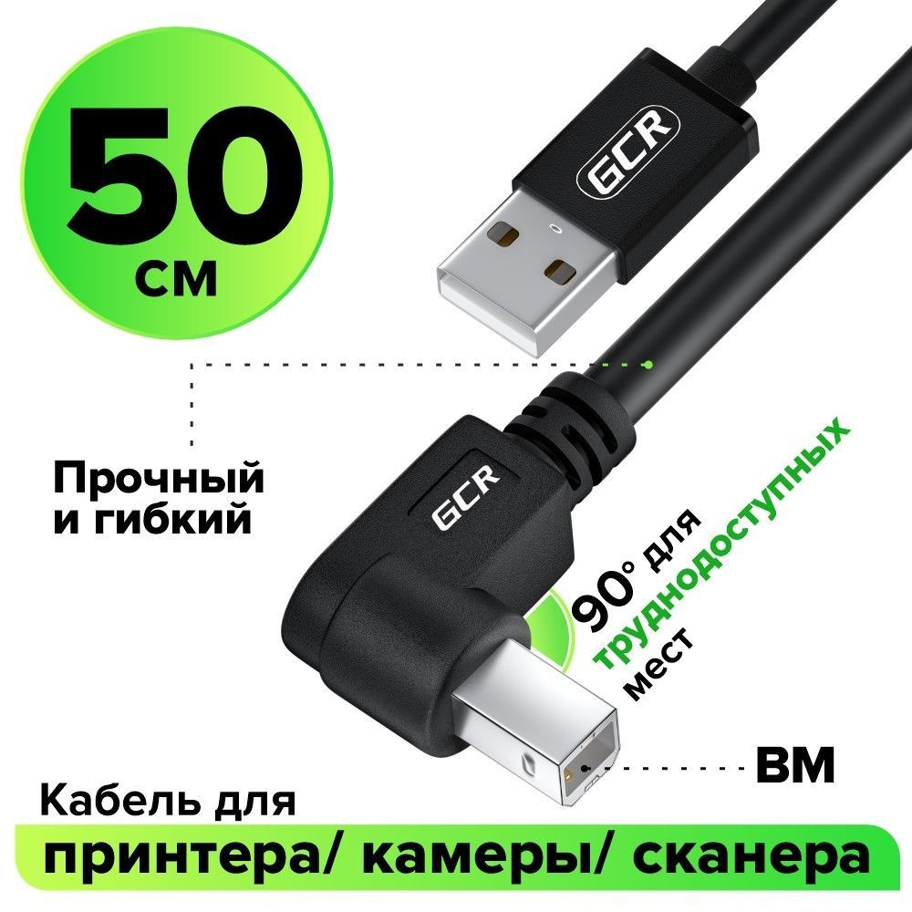 Угловой короткий кабель 50см для принтера GCR левый угол черный провод USB  2.0 АМ ВМ для сканера камеры