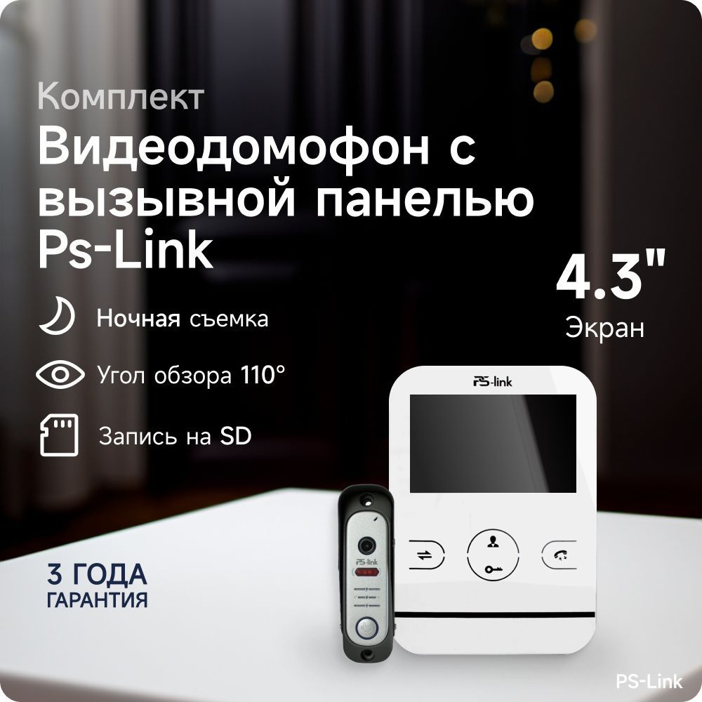 Видеодомофон PS-Link PS-402DP Белый-KIT, 480x272 купить по низким ценам в  интернет-магазине OZON (1135748710)