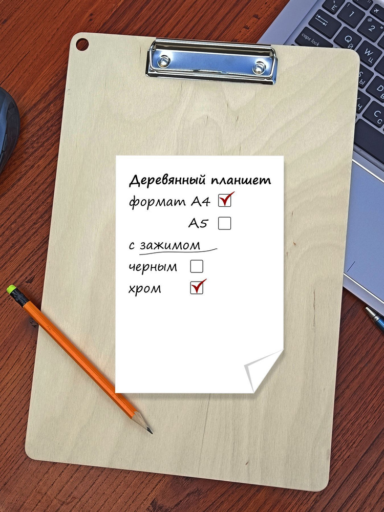 Деревянный планшет А4 клипборд без покрытия натуральный - купить с ...