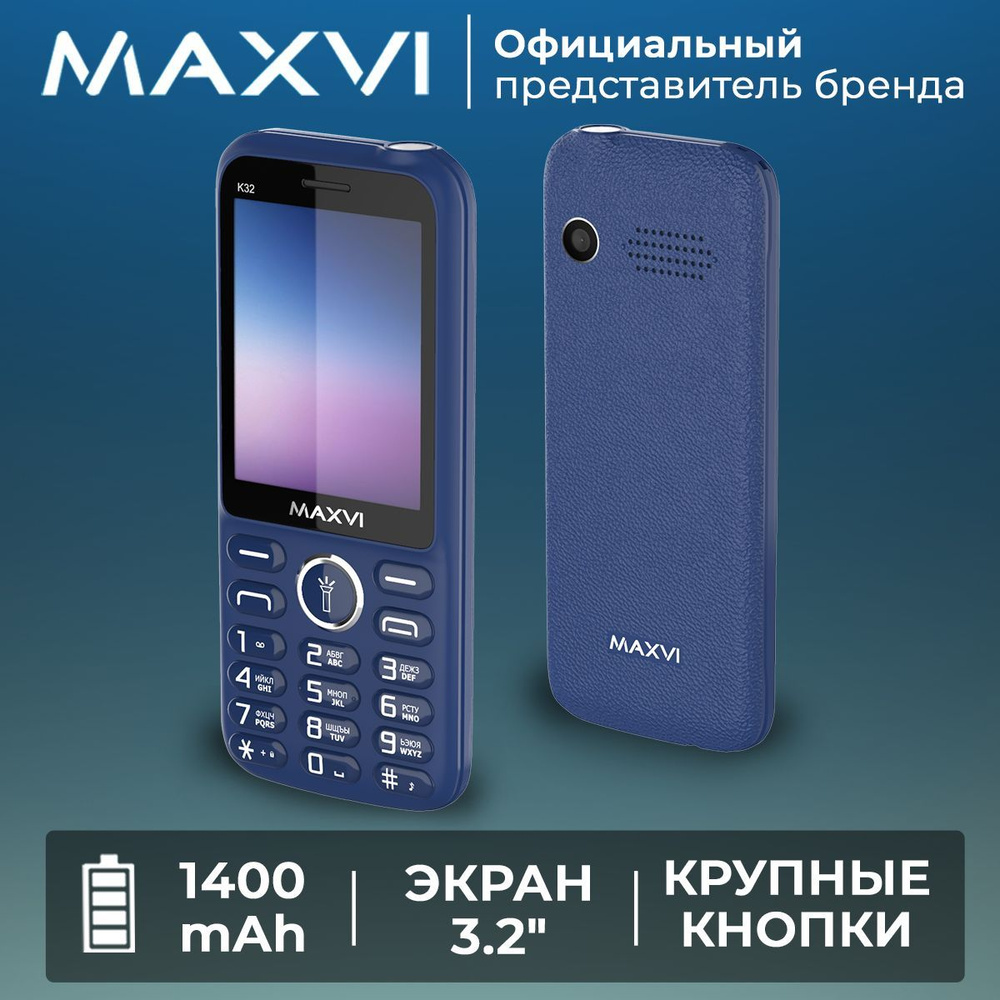 Мобильный телефон Maxvi K32 / 1400 mAh / большой экран / яркий фонарик /  камера / крупные клавиши / громкий звук, синий - купить по выгодной цене в  интернет-магазине OZON (810061283)