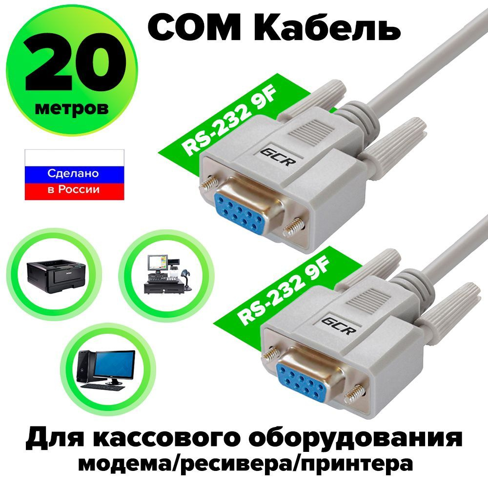 Кабель Null-Modem для прошивки спутниковых ресиверов