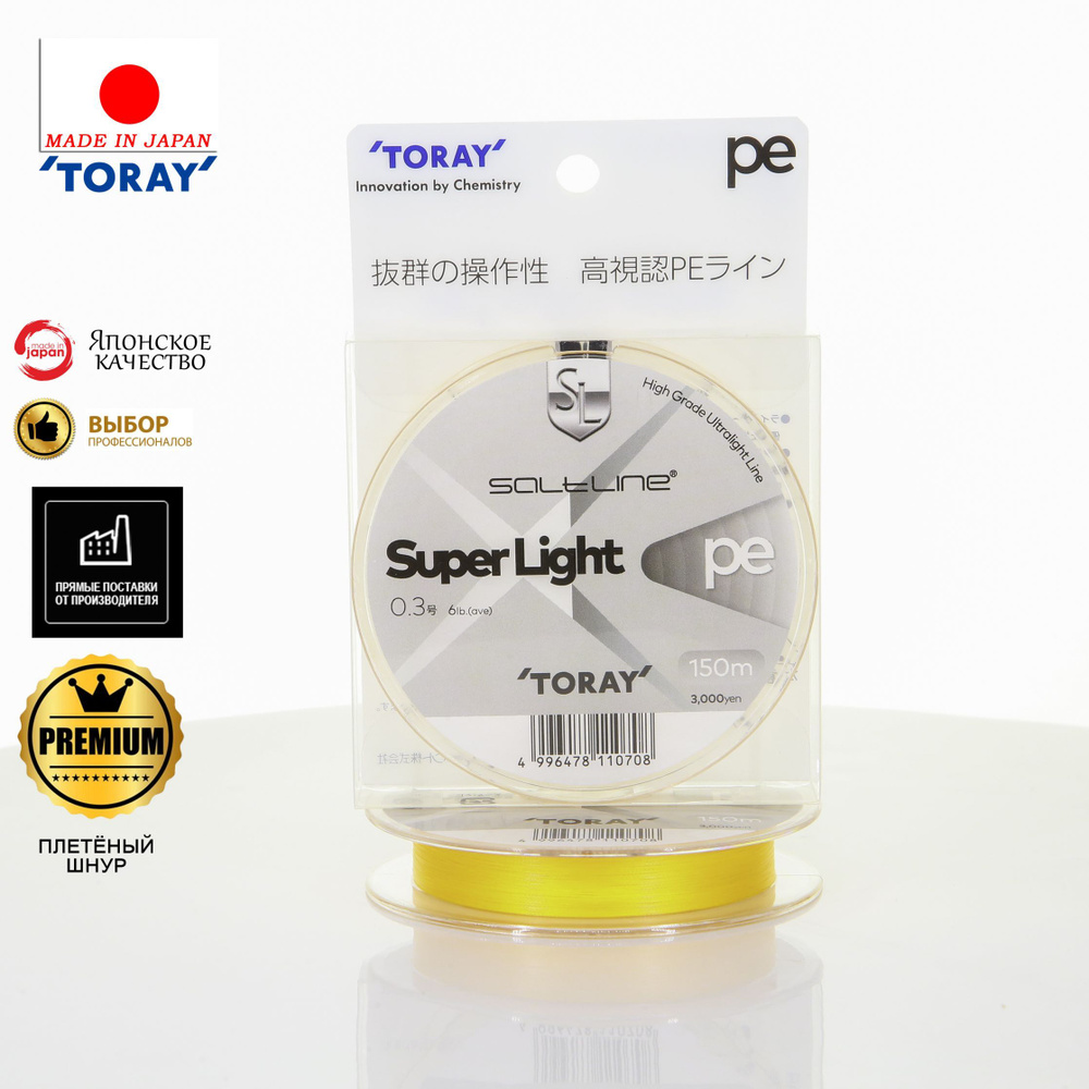 Шнур TORAY Saltline Super Light PE 150m 0.3 #1