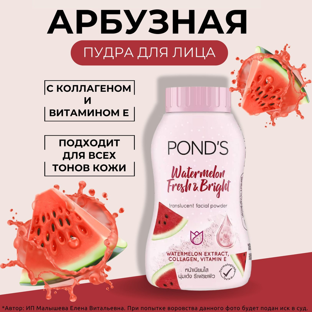 Пудра арбузная PONDS watermelon powder с коллагеном и витамином Е 50 g