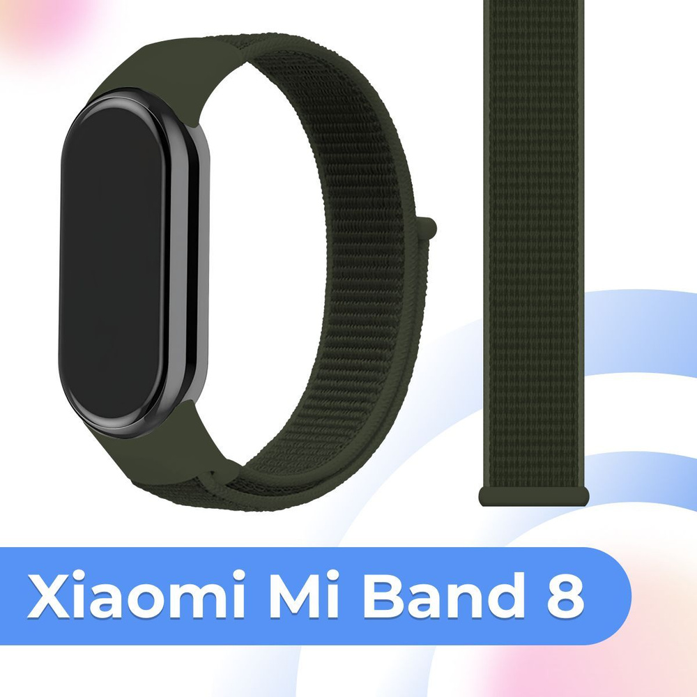 Нейлоновый сменный ремешок на руку для умного смарт браслета Xiaomi Mi Band 8 / Тканевый ремешок из эластичной #1