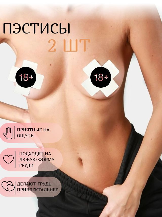 Пэстис - стикини наклейки на соски Bijoux Indiscrets Flash Cross Черный ONE SIZE