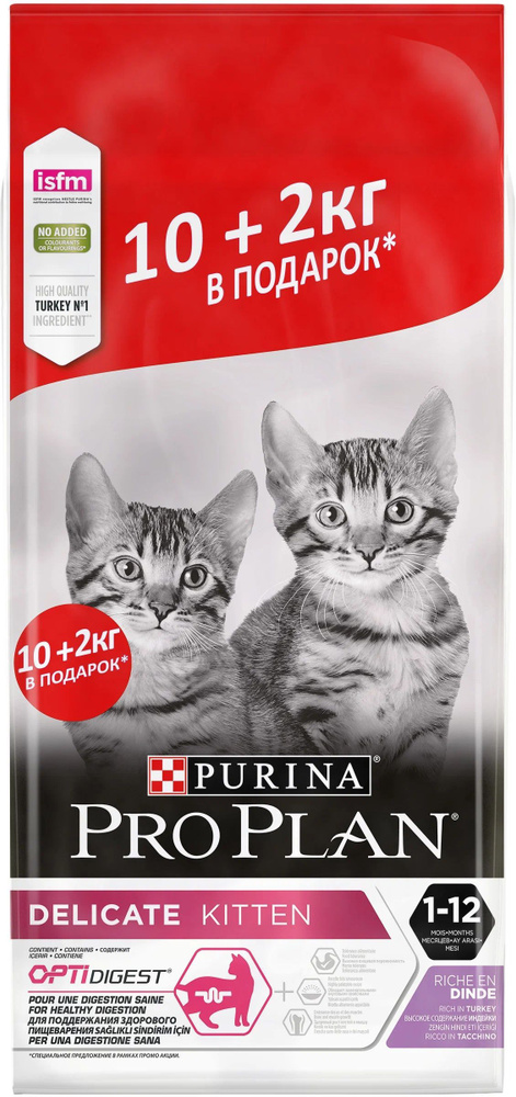 Сухой корм Purina Pro Plan Delicate Junior для котят с чувствительным пищеварением с индейкой, 10кг+2кг #1