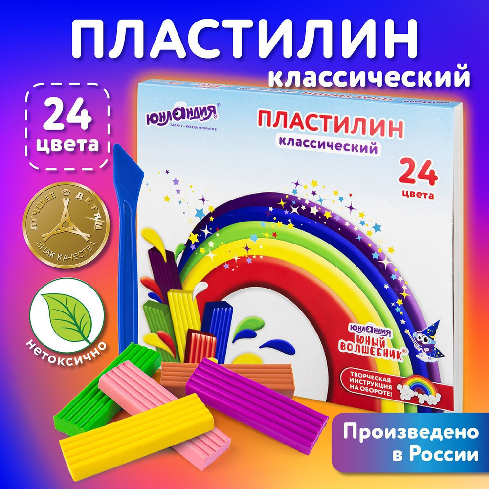 Пластилин классический для лепки (набор) для детей 24 цвета, 480 г, стек,  Юнландия Юный Волшебник