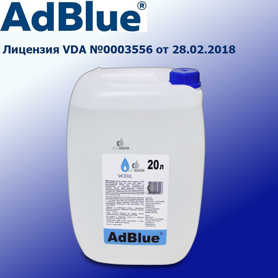 Артэко AdBlue - жидкость для систем SCR дизельных двигателей (раствор  мочевины) 20 л - купить с доставкой по выгодным ценам в интернет-магазине  OZON (539022800)