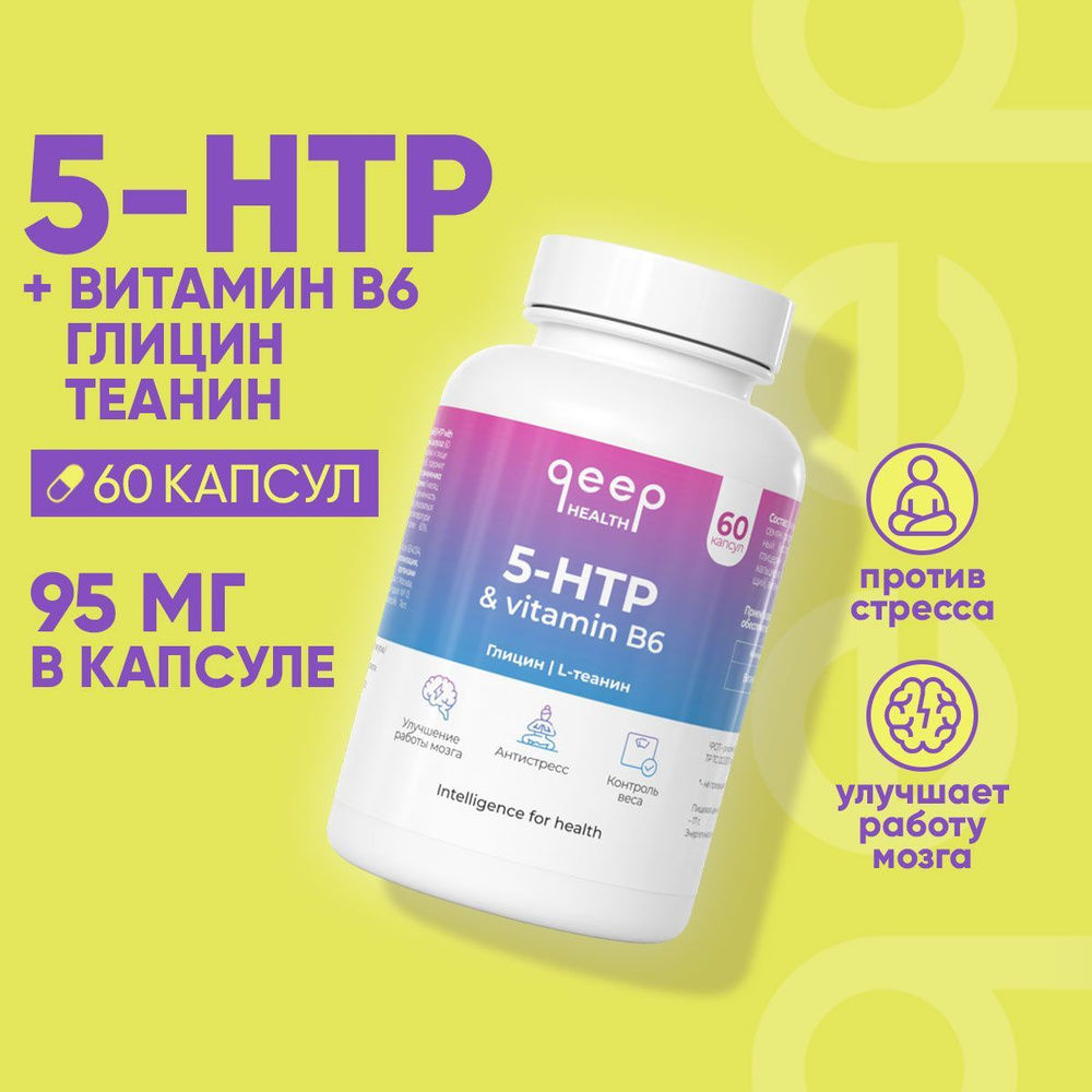 5 Htp Купить Iherb