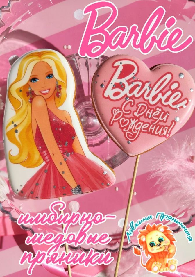 Имбирные пряники для торта кукла Барби в подарок девочке на День рождения,пряничные топперы на торт  #1