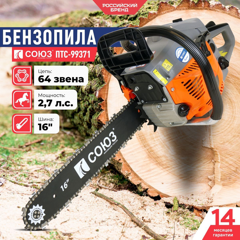 Бензопила СОЮЗ ПТС-99371