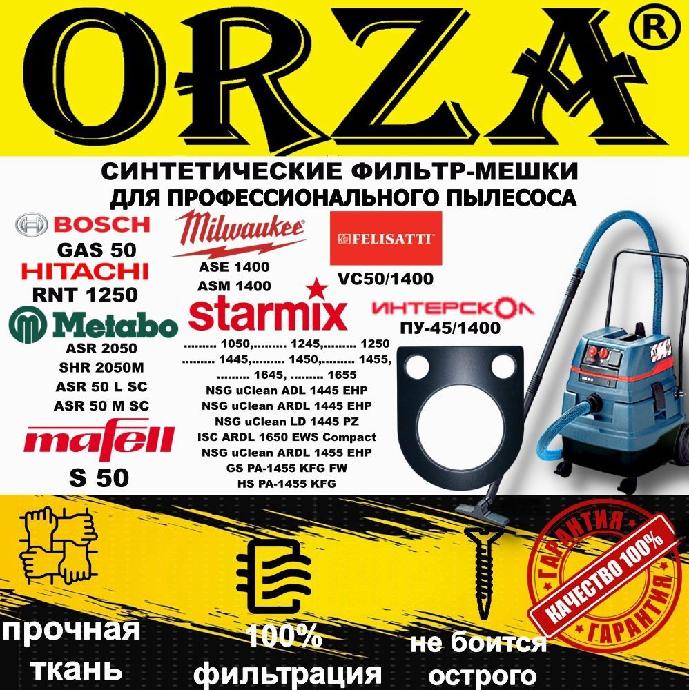 Мешки для пылесоса BOSCH(Бош) GAS 50,HITACHI(Хитачи) RNT 1250  METABO(Метабо) ASR 2050 SHR 2050M ASR 50 L SC ASR 50 М SC,  STARMIX(Стармикс) - 5шт. - купить с доставкой по выгодным ценам в