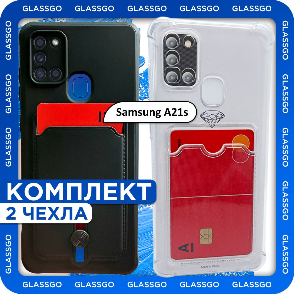 Комплект 2 шт: Чехол силиконовый с отделением для карт на Samsung A21s / на  Самсунг А21с - прозрачный с защитой камеры и углов, и накладка с черным  матовым покрытием - купить с