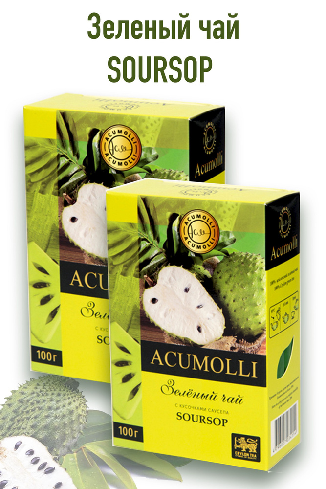 Acumolli Зеленый чай SOURSOP с кусочками саусепа 100 г. 2 шт. #1