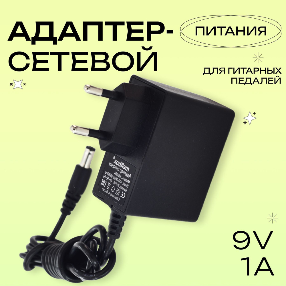 Блок питания для гитарных педалей эффектов 9V 1000mA D5.5х2.1 мм  #1