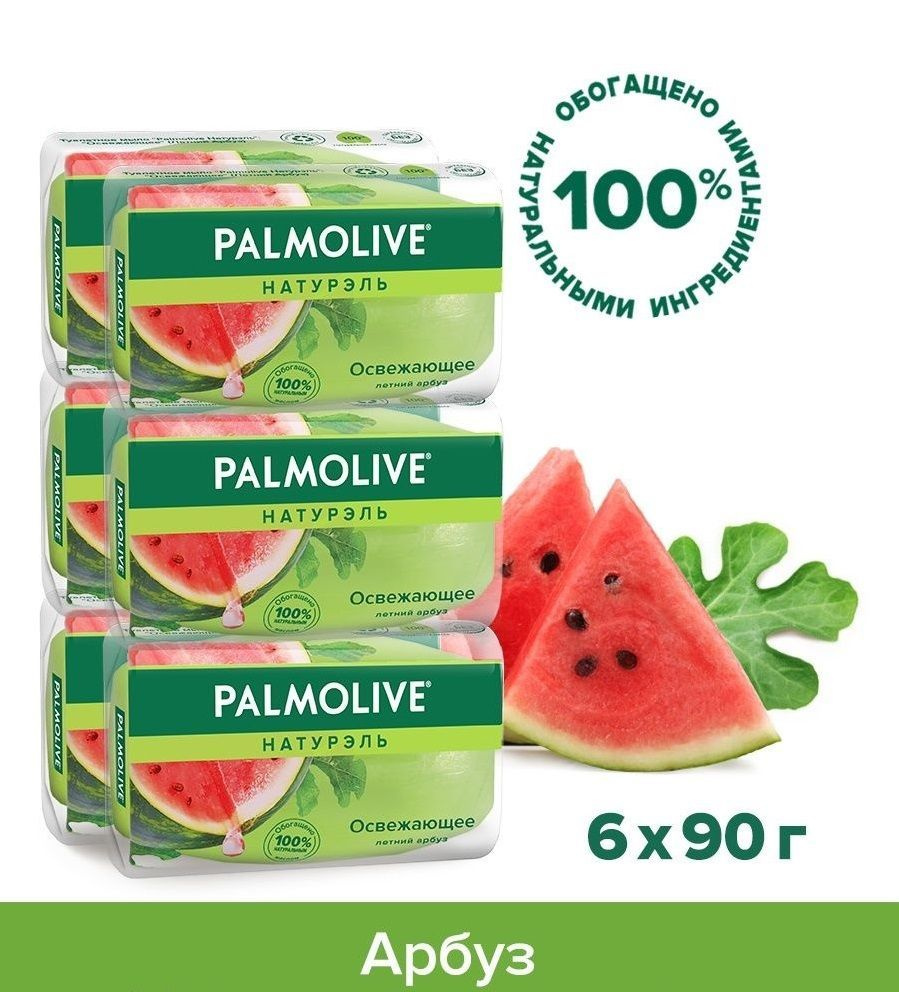 "Palmolive", Натурэль, "Освежающее" Летний арбуз, туалетное мыло, 90 гр., набор 6 шт.  #1