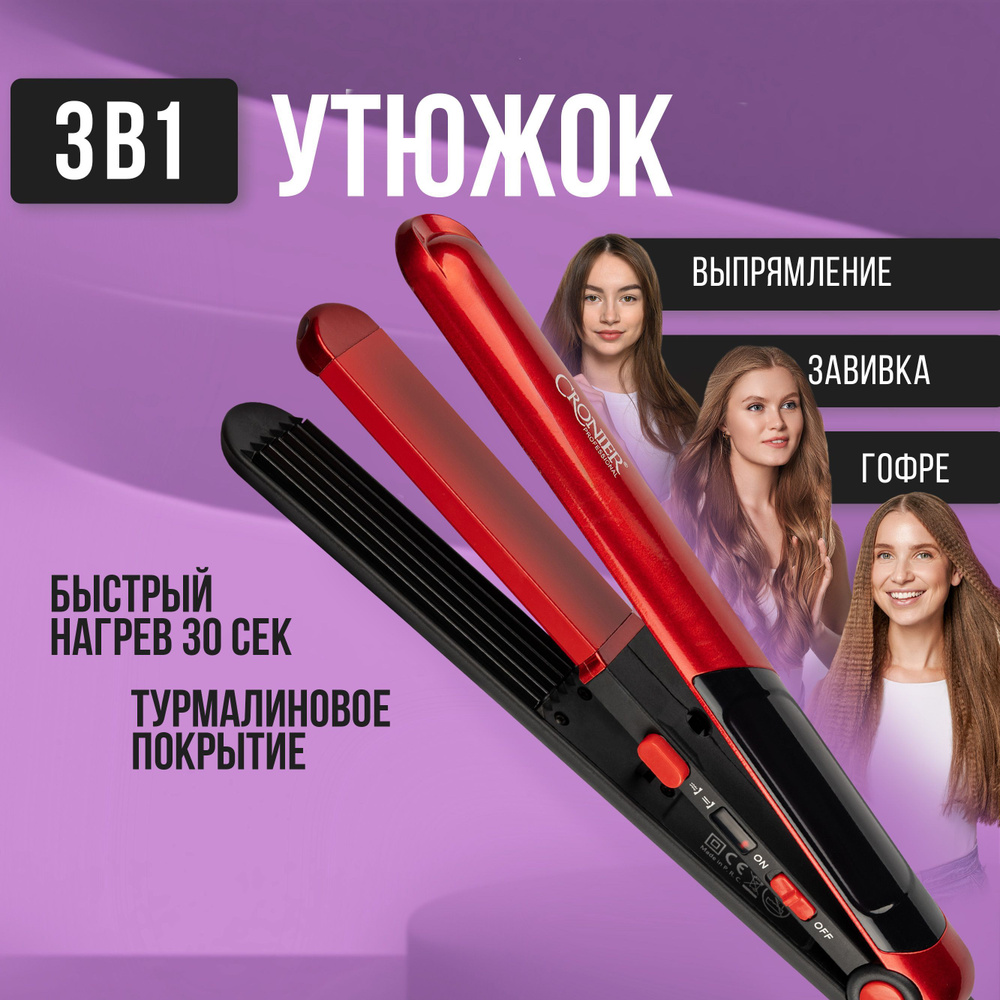 Выпрямитель - плойка 2 в 1 для волос HairLab, щипцы для гофре #1