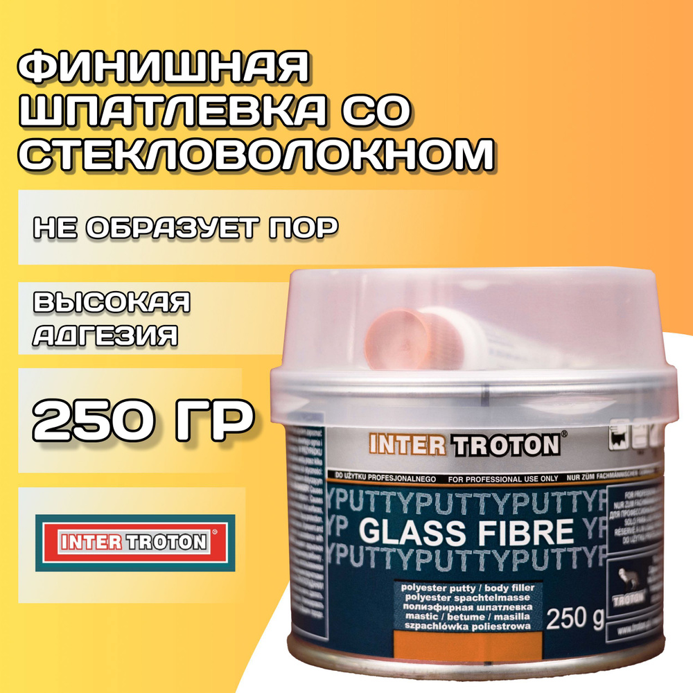 Шпатлевка полиэфирная автомобильная со стекловолокном 250 г INTERTROTON,  зеленая / Шпаклевка TROTON GLASS FIBRE конструкционная для машины, 1173