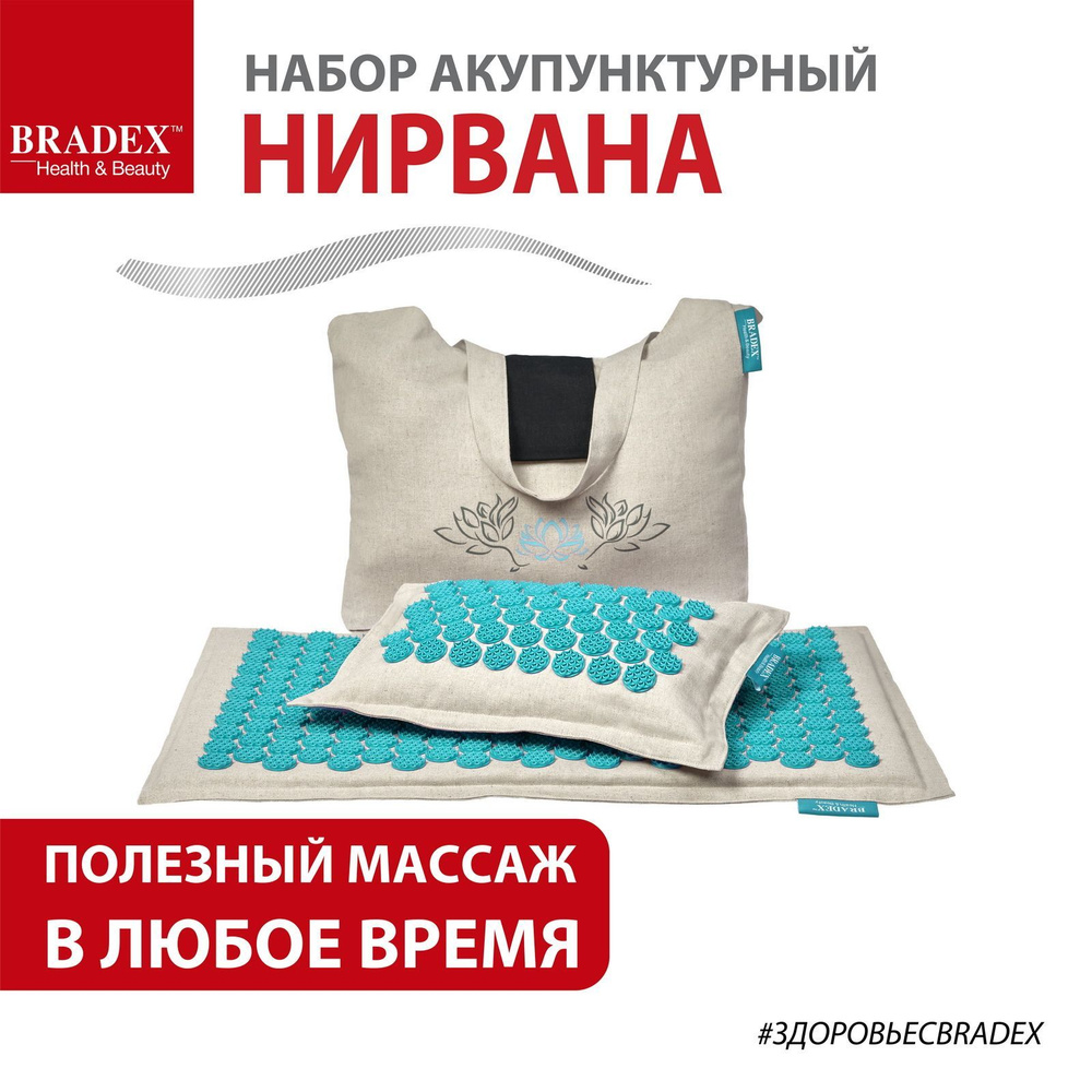 Массажный акупунктурный игольчатый набор Нирвана, Bradex, аппликатор ...