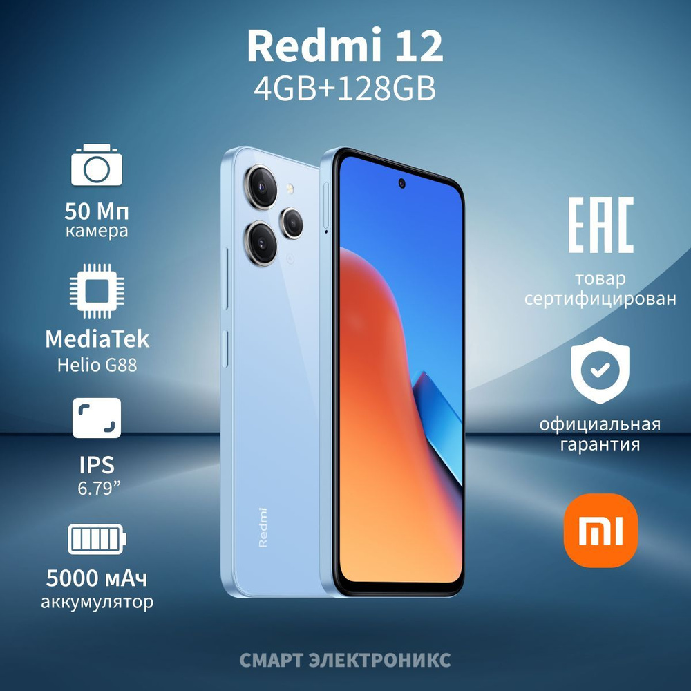 Xiaomi Смартфон Redmi 12 Ростест (EAC) 4/128 ГБ, синий