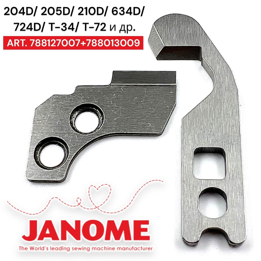 Комплект ножей JANOME (верхний, нижний) для бытового оверлока 204D 205D  210D T-34 и др - купить с доставкой по выгодным ценам в интернет-магазине  OZON (1124069756)