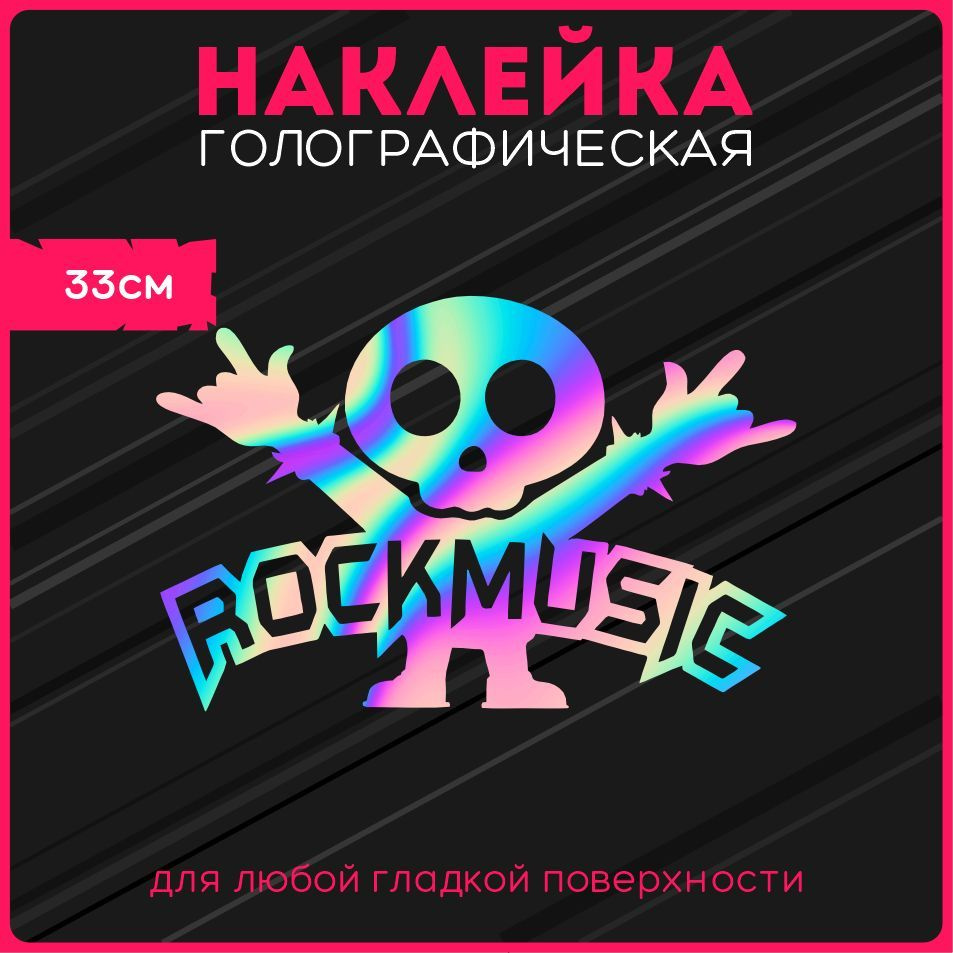 Наклейки на авто стикеры светоотражающие надпись jdm череп стиль рок музыка  rock music - купить по выгодным ценам в интернет-магазине OZON (1125222829)