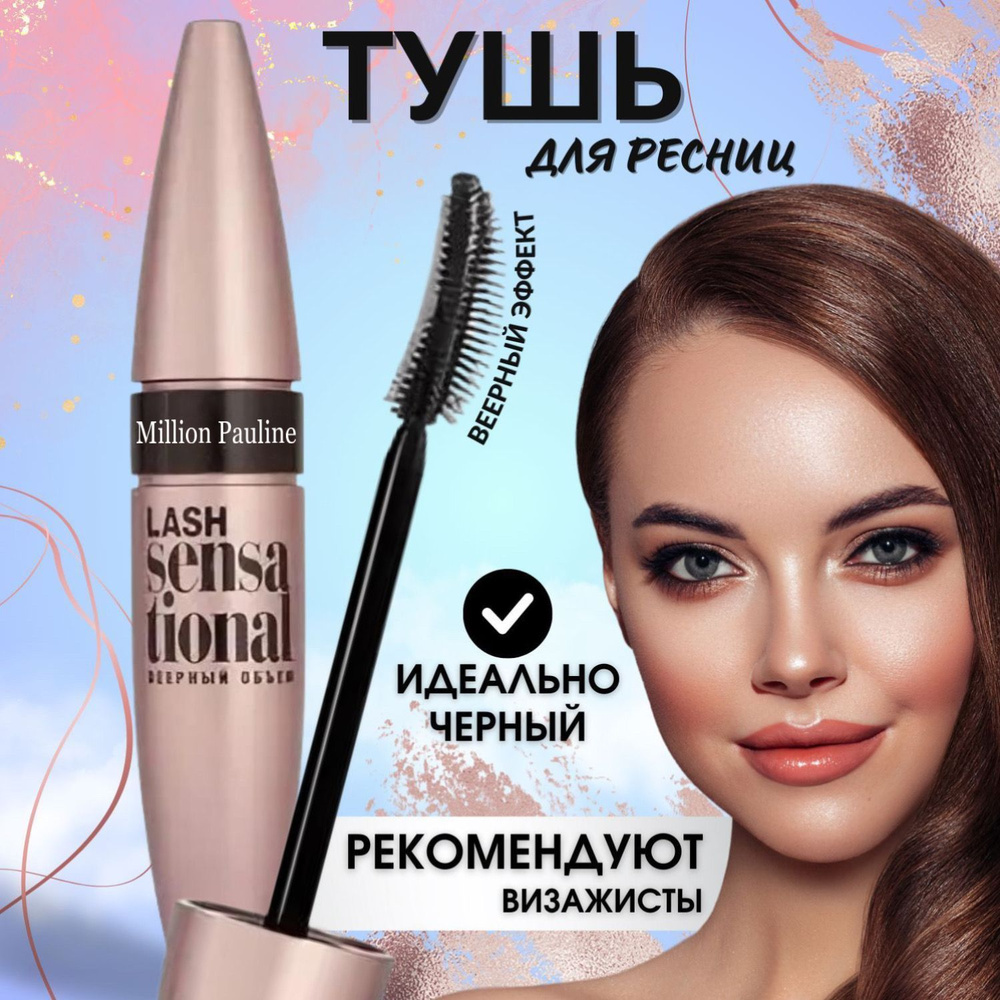 Тушь для ресниц Lash Extension - купить с доставкой по выгодным ценам в ...