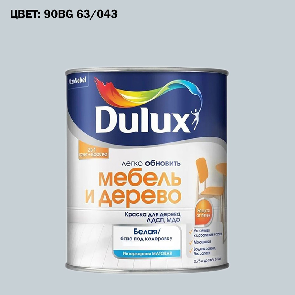 Краска колерованная для дерева на водной основе Dulux Мебель и дерево матовая 0,75 л ГОТОВЫЙ ЦВЕТ: 90BG #1