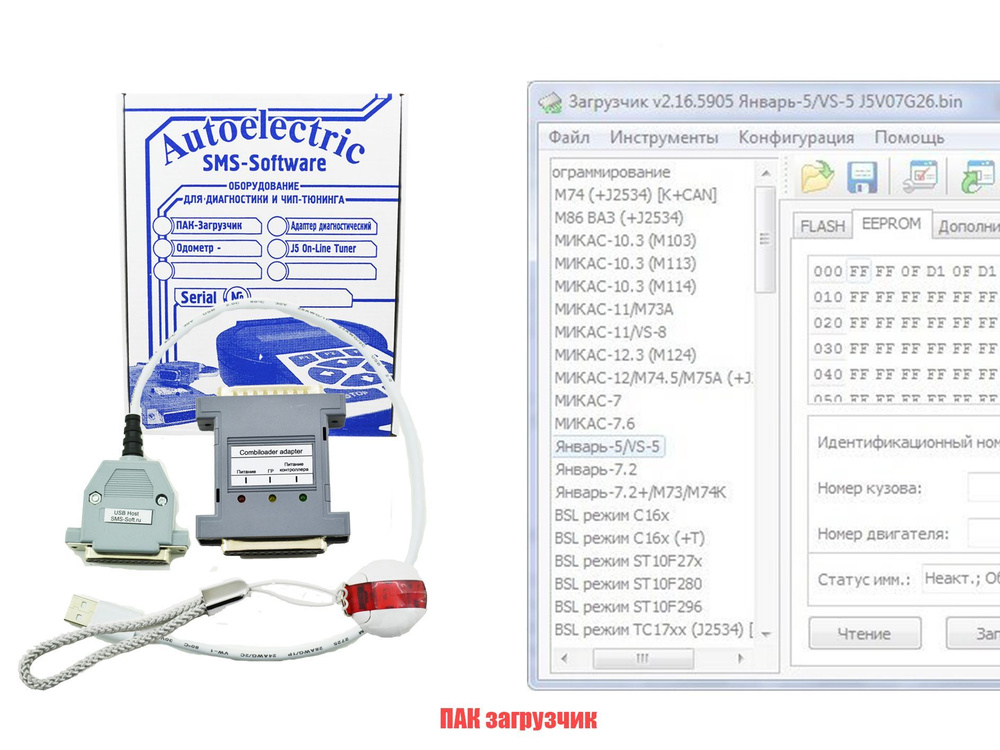 Пак Загрузчик - Купить программатор для чип-тюнинга