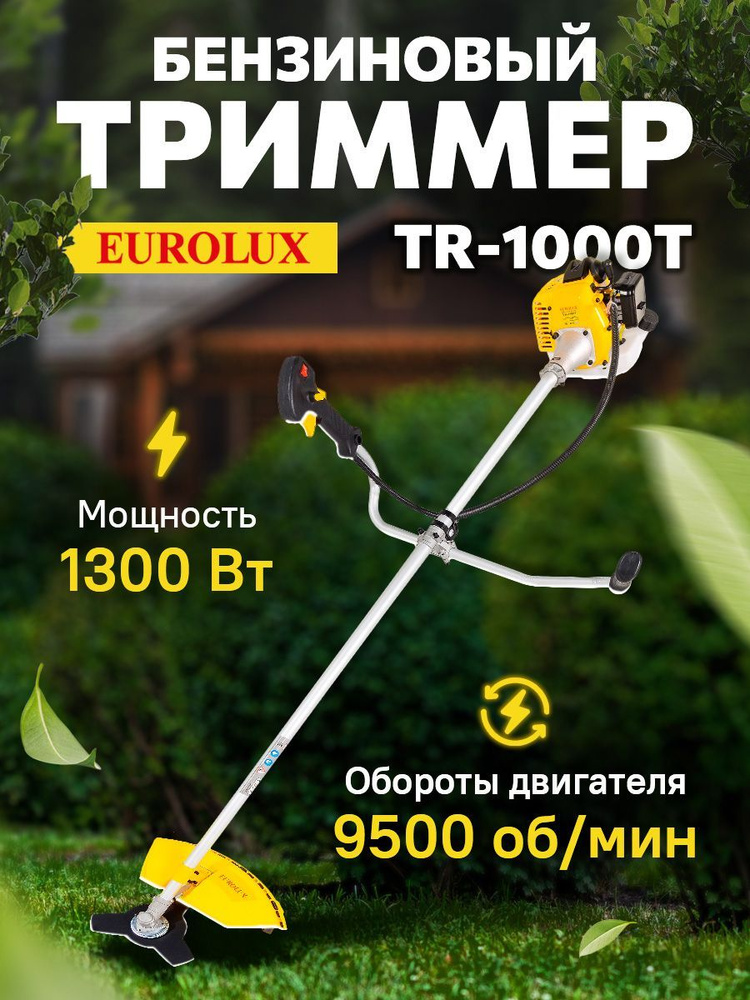 Садовый триммер Eurolux бензиновый TR-1000T #1