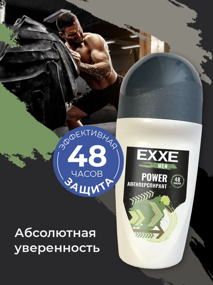 Мужской дезодорант антиперспирант EXXE MEN POWER, 50 мл (ролик)  #1