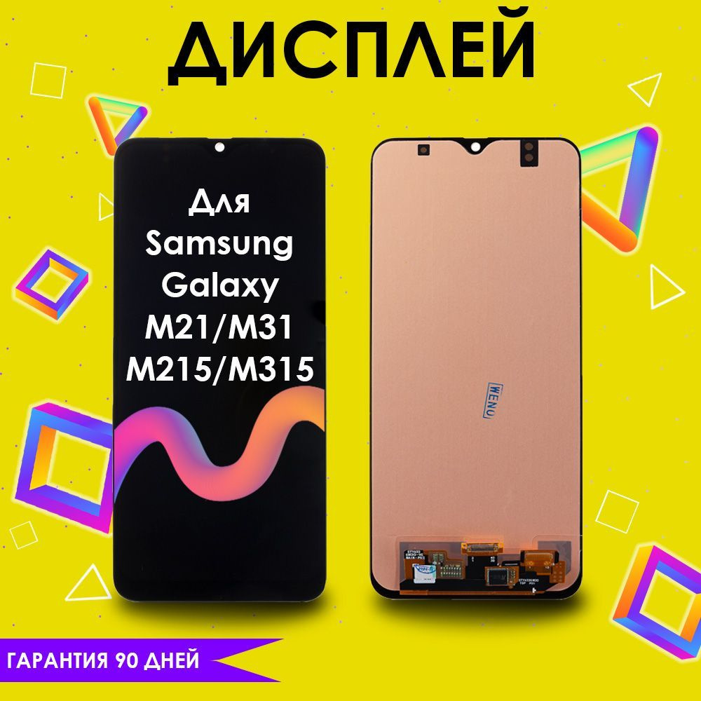 Запчасть для мобильного устройства Samsung Galaxy M21,Samsung Galaxy  M31,Samsung Galaxy M215,Samsung Galaxy M315 - купить по выгодным ценам в  интернет-магазине OZON (889664252)