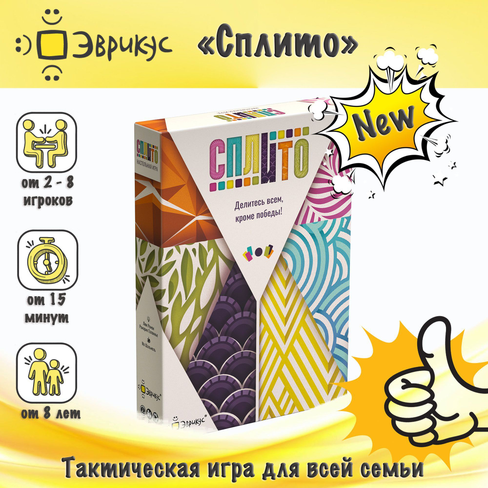 Настольная игра Эврикус "Сплито", тактическая игра для детей от 8 лет ...