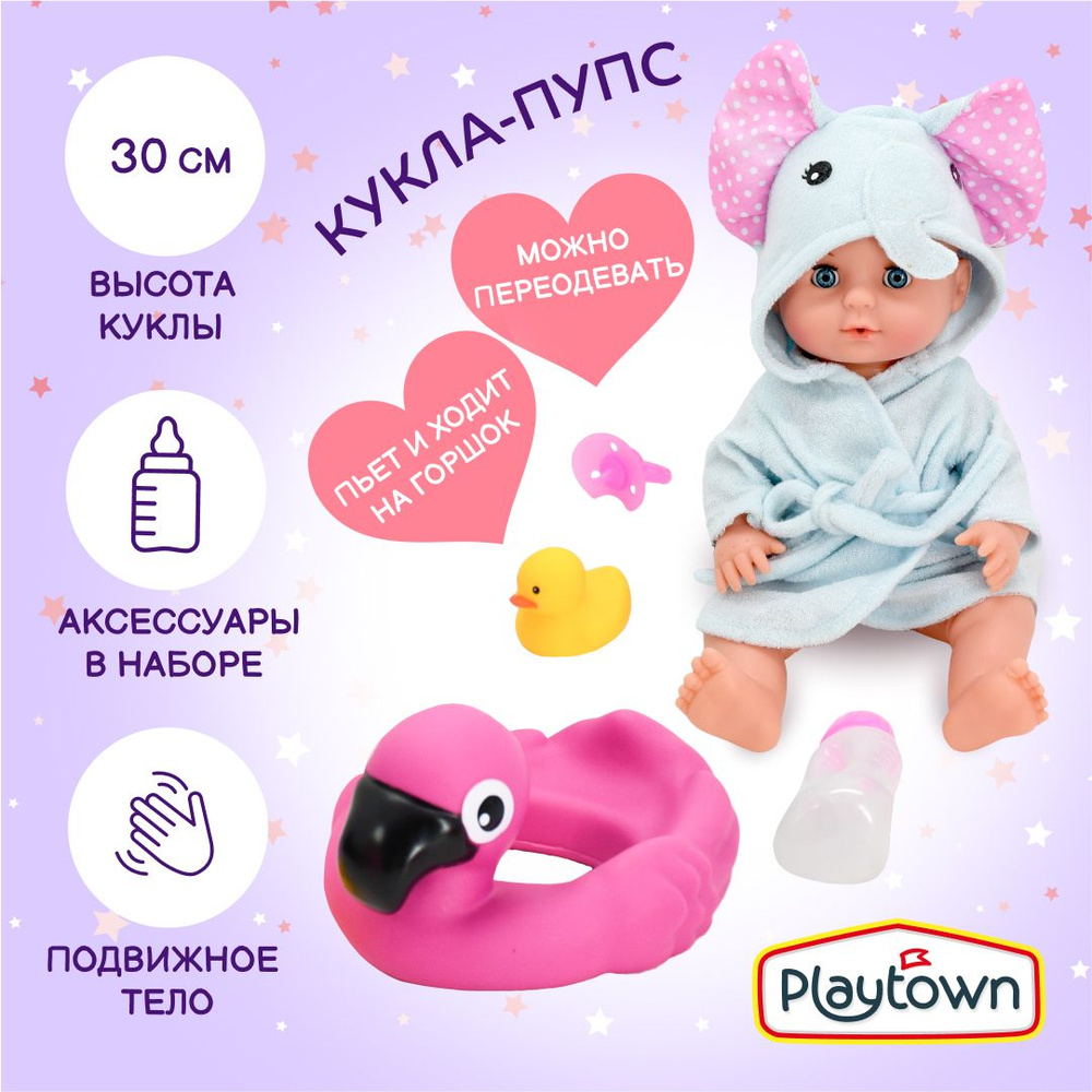 Кукла - пупс Playtown в голубом халате, интерактивная, пьет, писает,  закрывает глаза, с бутылочкой, соской, горшком, уточкой и кругом для  купания, 30 см - купить с доставкой по выгодным ценам в интернет-магазине  OZON (1117511455)