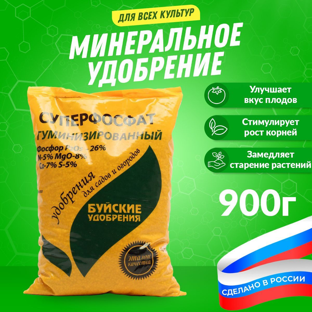 Комплексное минеральное удобрение Суперфосфат гуминизированный 900 г ...