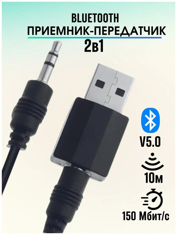 Передатчик 2 в 1 #1