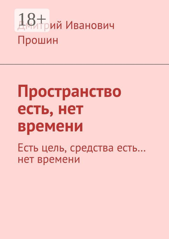 Пространство есть, нет времени. Есть цель, средства есть... нет времени #1