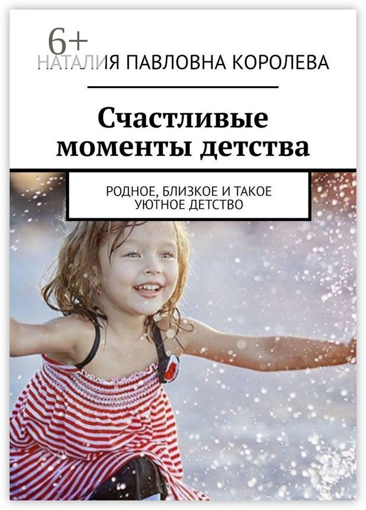 Счастливые моменты детства. Родное, близкое и такое уютное детство #1