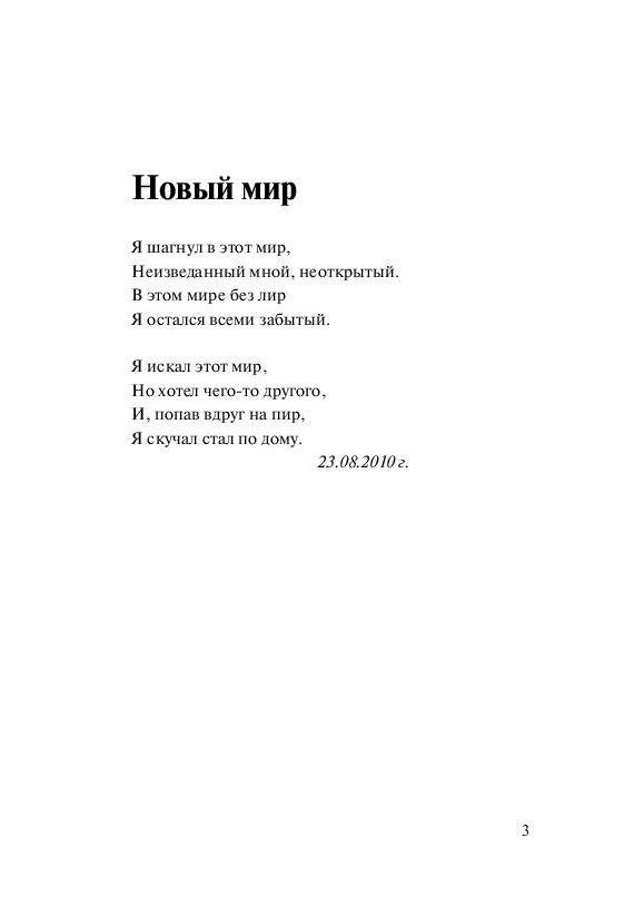 Я шагнул в этот мир. Сборник стихов | Кротик Павел #1