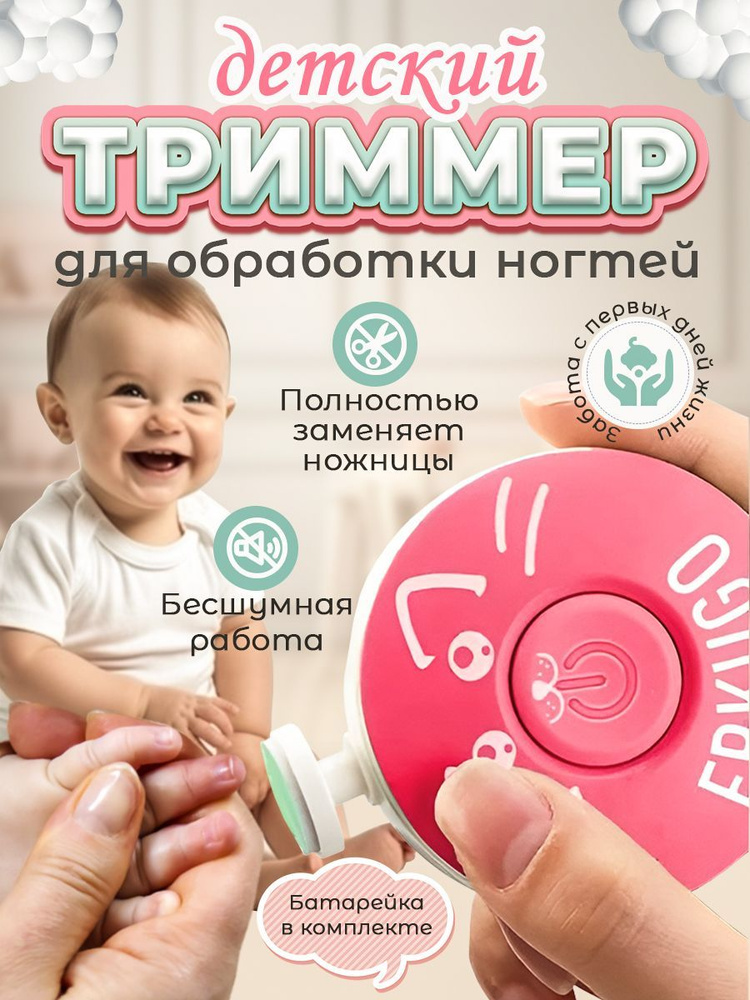 Детские ножницы-пилка для новорожденных триммер для ногтей  #1