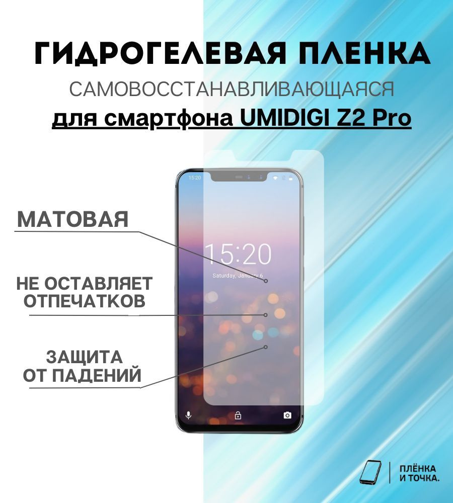 Гидрогелевая защитная пленка для смартфона UMIDIGI Z2 Pro комплект 2шт  #1