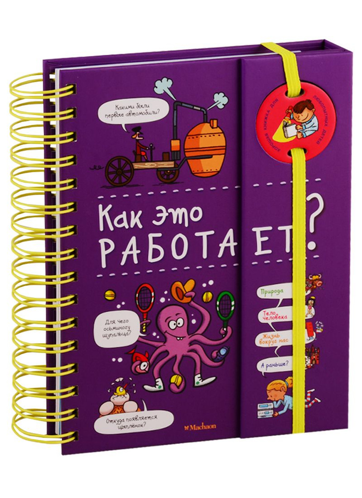 Как это работает? - купить с доставкой по выгодным ценам в интернет ...