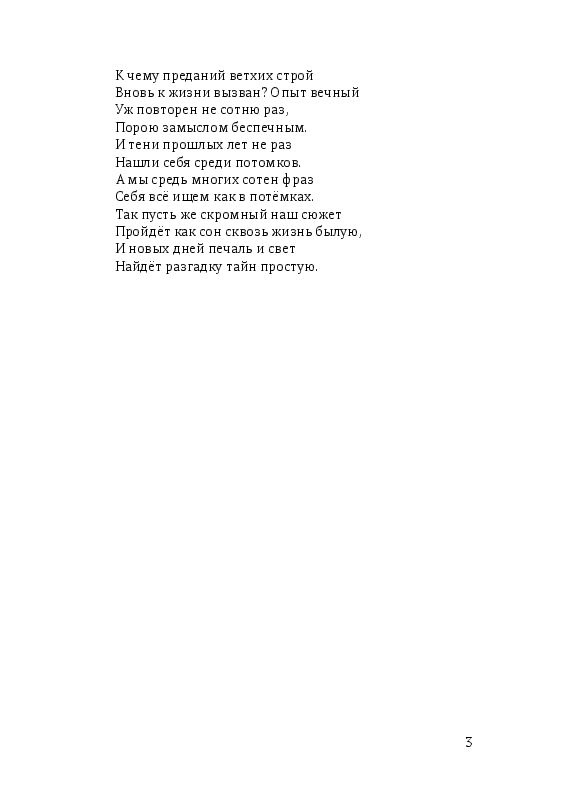 Ловцы снов. поэма | Копьёв Дмитрий #1