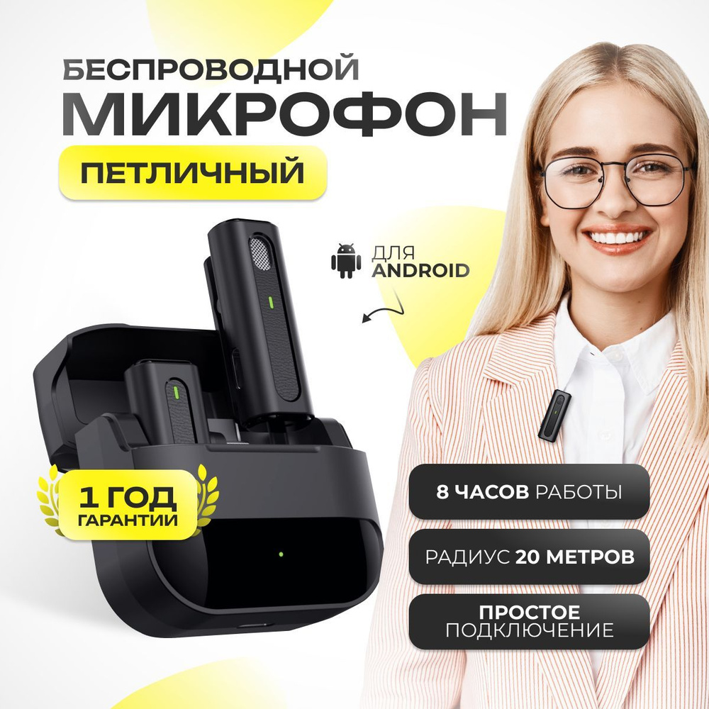 Микрофон петличный BE SMILE с кейсом - купить по выгодной цене в  интернет-магазине OZON (1126748682)