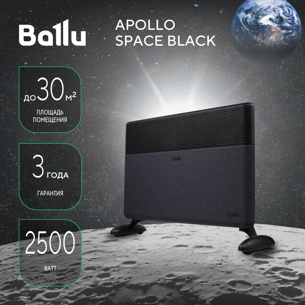 Обогреватель Ballu Apollo digital INVERTER купить по выгодной цене в  интернет-магазине OZON (540009695)