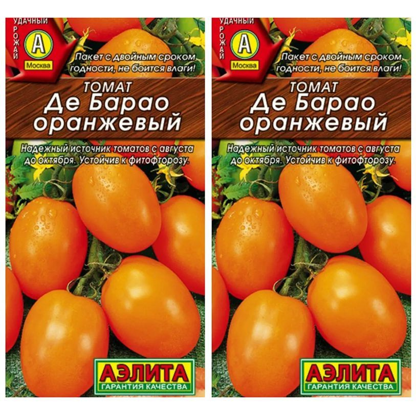 Томат Де Барао Оранжевый, 2 пакетика по 20 семян, Аэлита #1