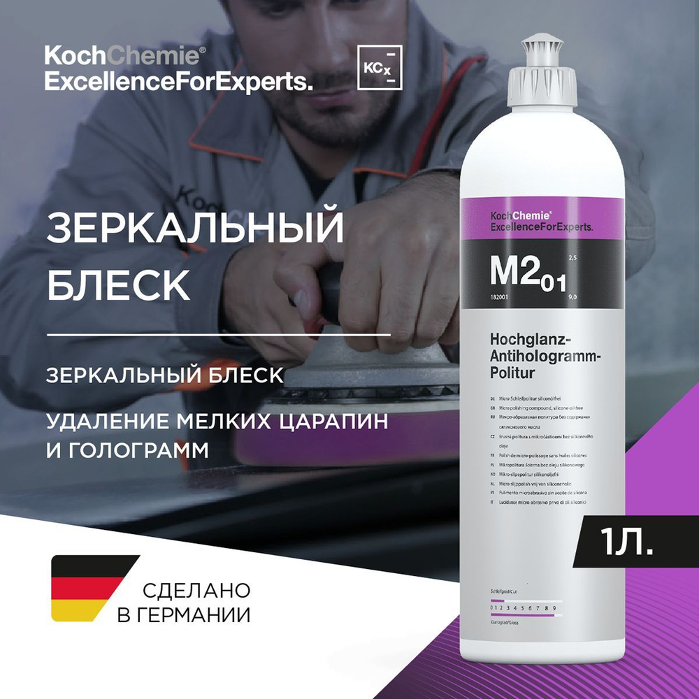 Полироль автомобильный Koch Chemie 458250_фиолетовый;белый - купить по  низким ценам в интернет-магазине OZON (180907810)