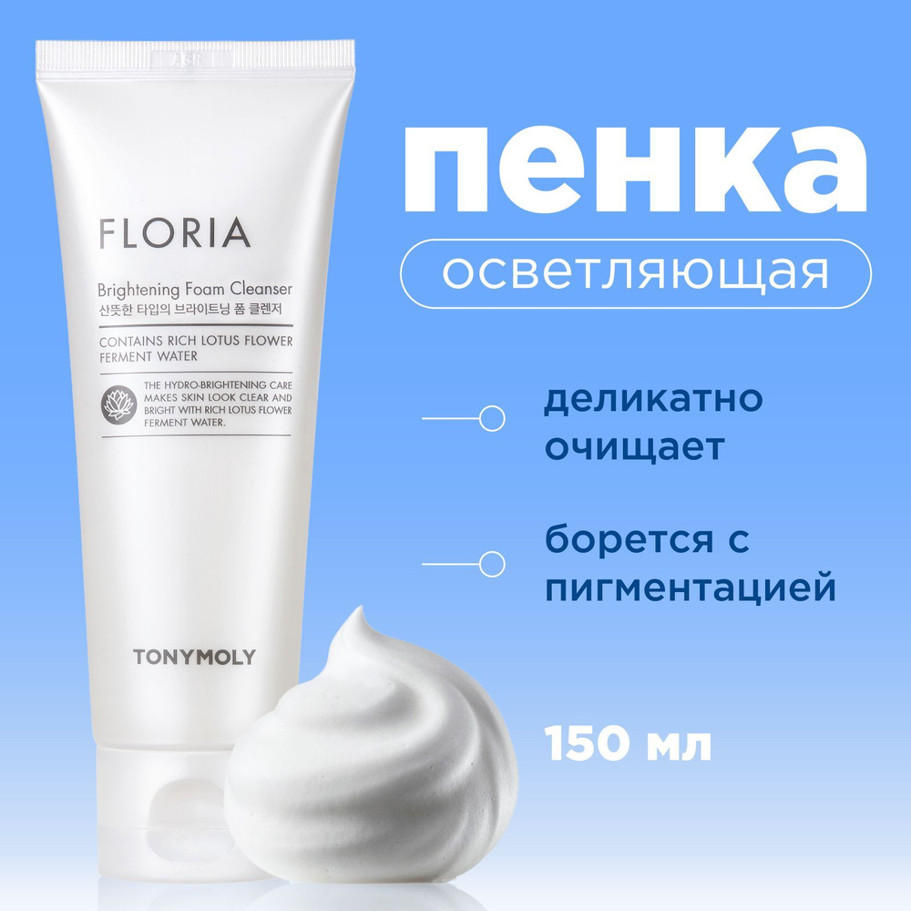 Tony Moly Отбеливающая пенка для умывания лица корея с жемчужным ...