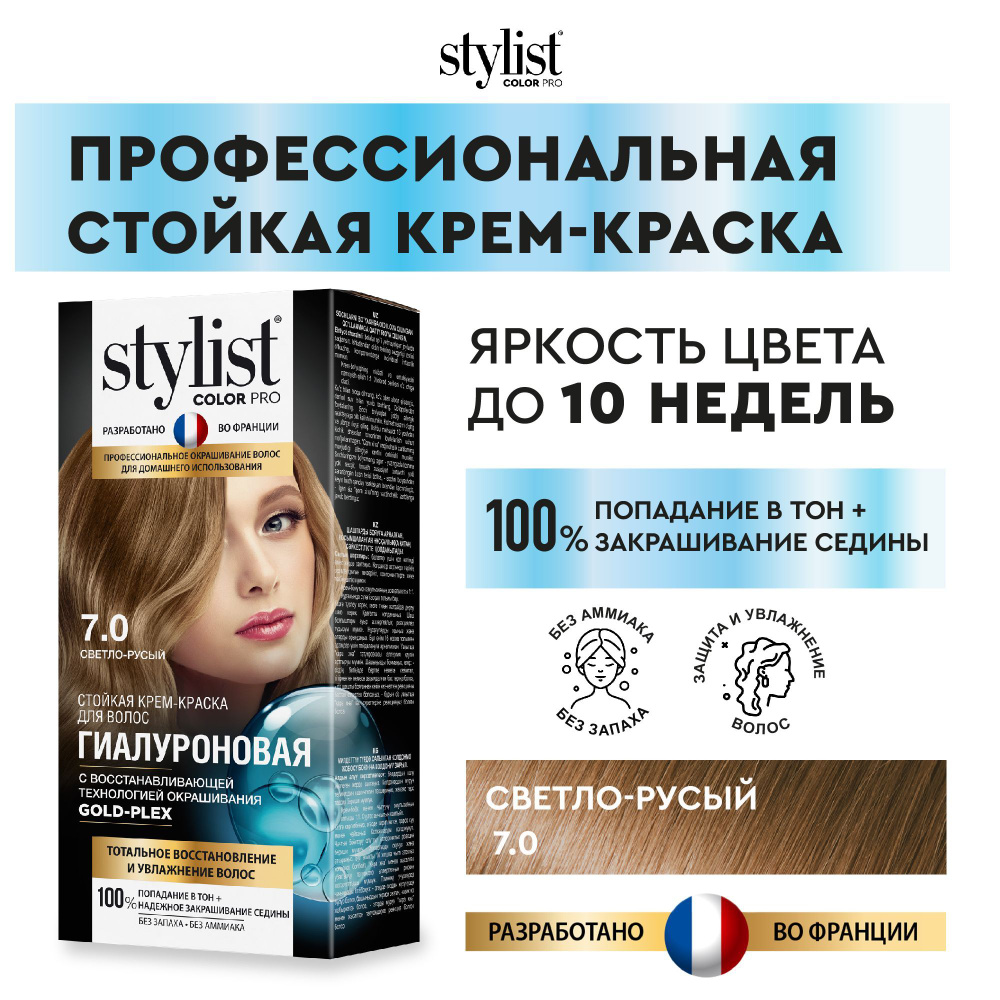 Stylist Color Pro Профессиональная восстанавливающая стойкая крем-краска  для волос без аммиака Стилист Колор Про, 7.0 Светло-русый, 115 мл