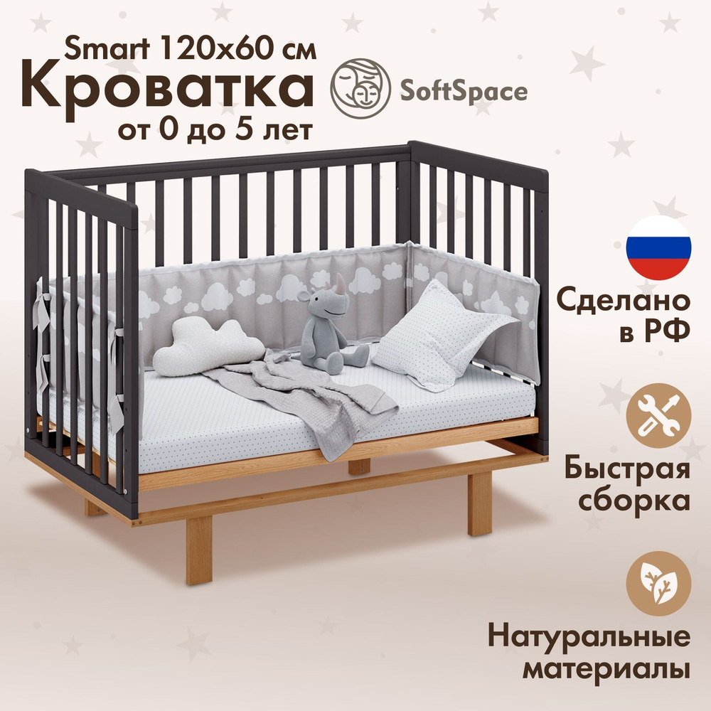 Детская кроватка для новорожденного SoftSpace Smart прямоугольная, 120х60 см, Береза, цвет Графит/Дуб #1